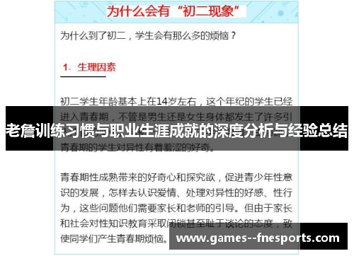 老詹训练习惯与职业生涯成就的深度分析与经验总结 老詹训练习惯与职业生涯成就的深度分析与经验总结