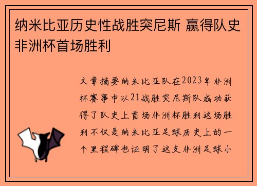 纳米比亚历史性战胜突尼斯 赢得队史非洲杯首场胜利 纳米比亚历史性战胜突尼斯 赢得队史非洲杯首场胜利