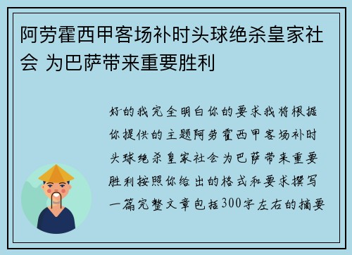 阿劳霍西甲客场补时头球绝杀皇家社会 为巴萨带来重要胜利 阿劳霍西甲客场补时头球绝杀皇家社会 为巴萨带来重要胜利