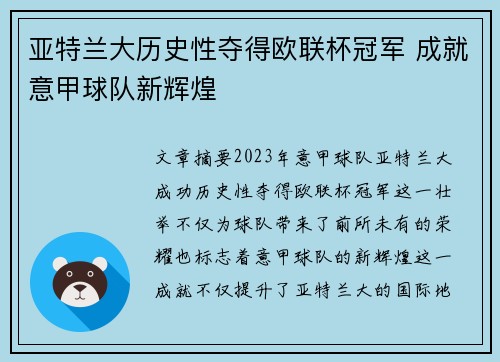 亚特兰大历史性夺得欧联杯冠军 成就意甲球队新辉煌 亚特兰大历史性夺得欧联杯冠军 成就意甲球队新辉煌