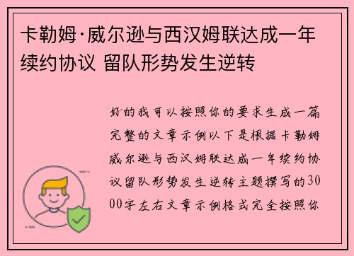 卡勒姆·威尔逊与西汉姆联达成一年续约协议 留队形势发生逆转 卡勒姆·威尔逊与西汉姆联达成一年续约协议 留队形势发生逆转