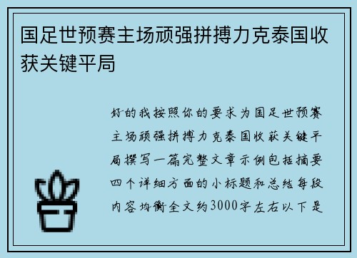 国足世预赛主场顽强拼搏力克泰国收获关键平局 国足世预赛主场顽强拼搏力克泰国收获关键平局