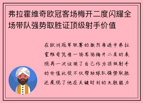 弗拉霍维奇欧冠客场梅开二度闪耀全场带队强势取胜证顶级射手价值 弗拉霍维奇欧冠客场梅开二度闪耀全场带队强势取胜证顶级射手价值