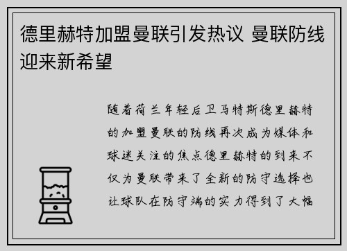 德里赫特加盟曼联引发热议 曼联防线迎来新希望 德里赫特加盟曼联引发热议 曼联防线迎来新希望